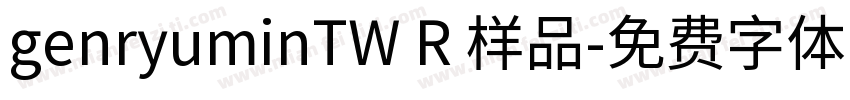 genryuminTW R 样品字体转换